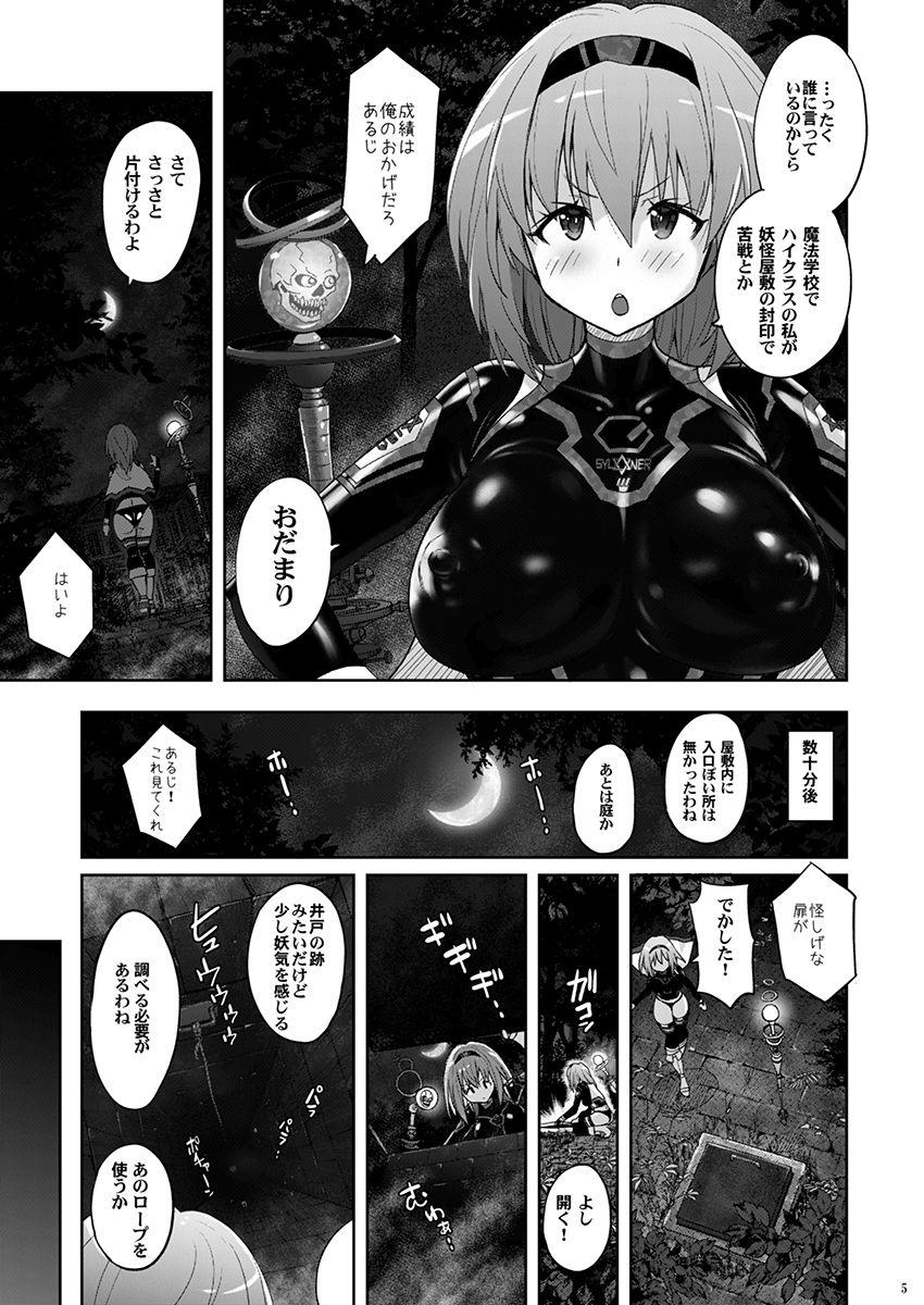 魔法少女シルヴァーナ 妖魔屋敷の触手