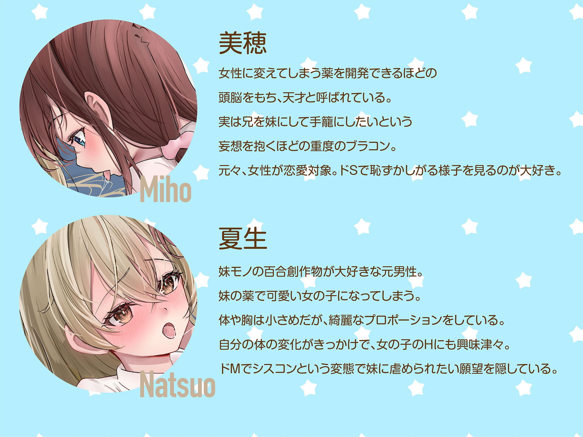 【TS百合音声】TS化したお兄ちゃんは妹におもちゃにされちゃう！（CV:乙倉ゅい ＆ 稲荷結）