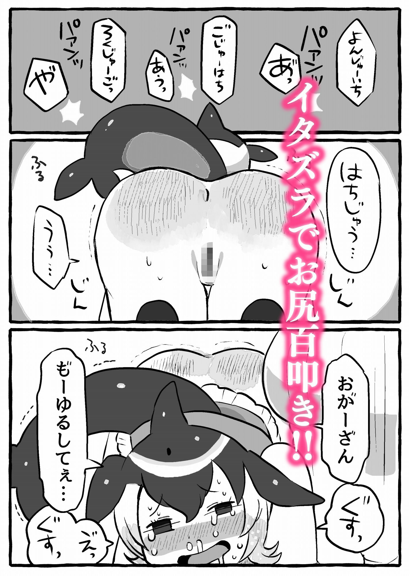 けも〇レリョナスカお尻詰め9本