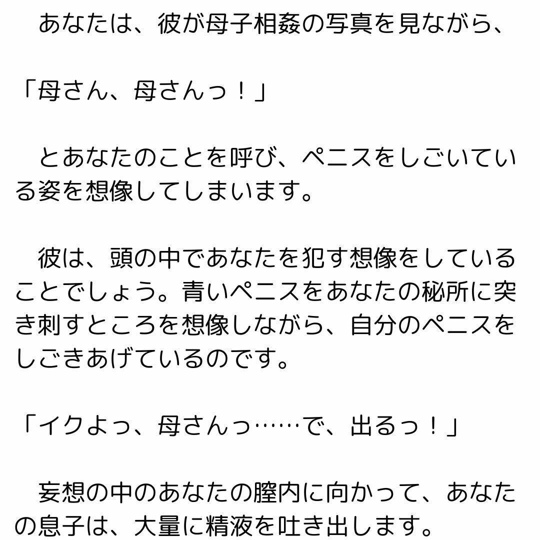 主婦の秘めごと 〜息子の童貞を奪う母親〜