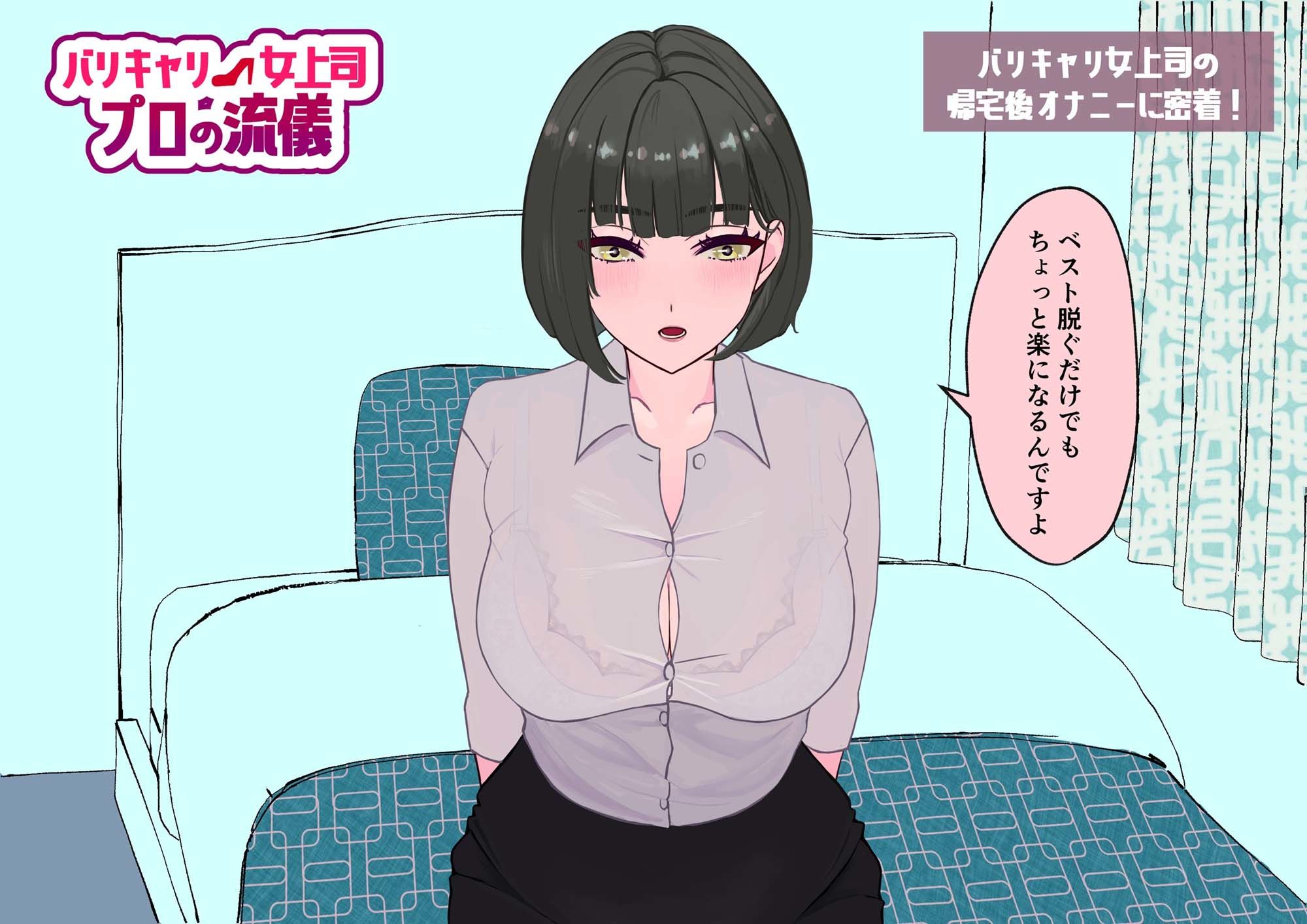 クリオナ女上司を本気セックスでわからせる番組