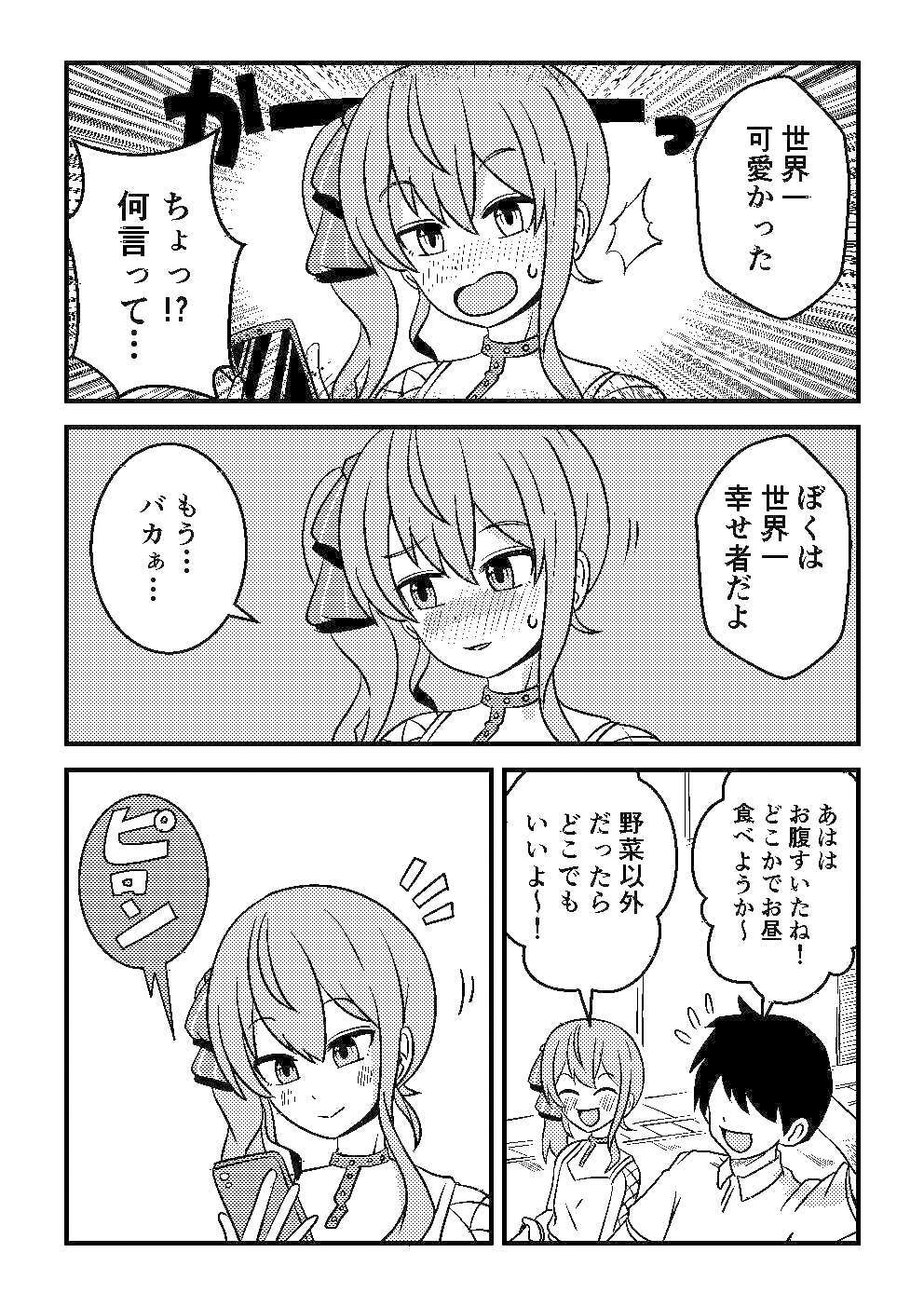 すいちゃんは今日もう…？