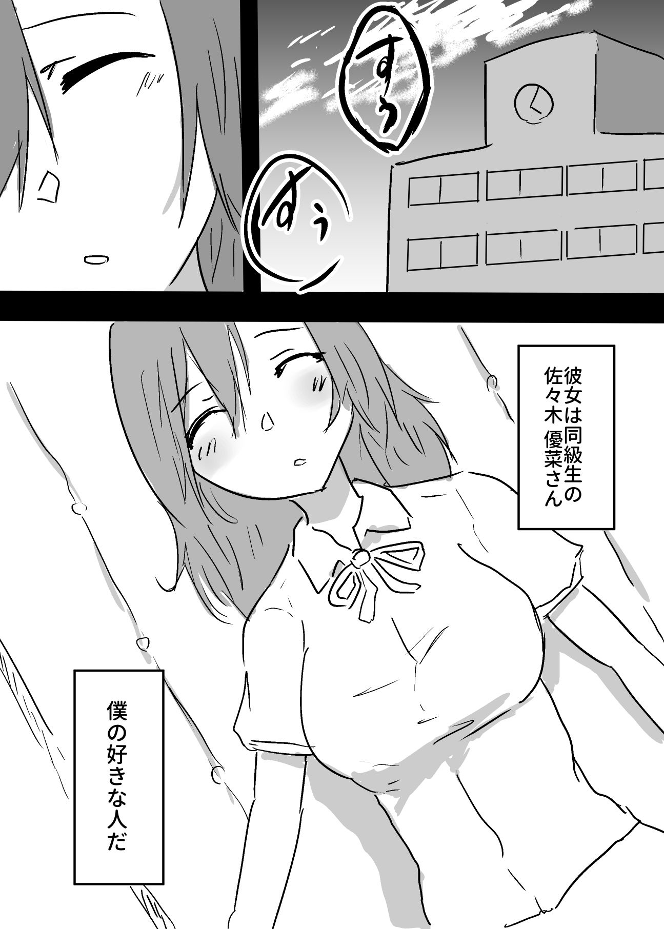 好きな子に憑依した僕がやったこと