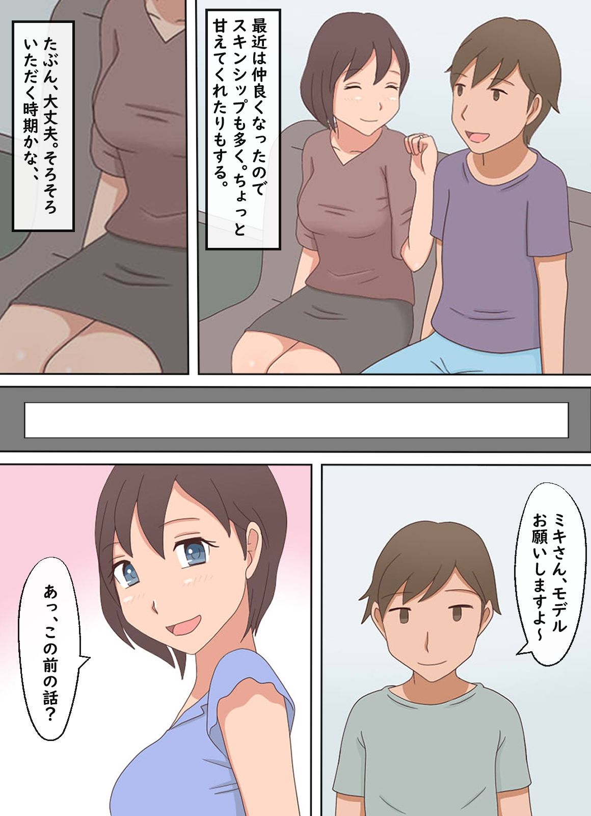 【熟えち15】家政婦が美味しすぎて日替わりで食べています