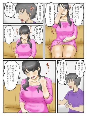 お母さんにお願いしたら割と簡単にヤラせてくれた（完全版）