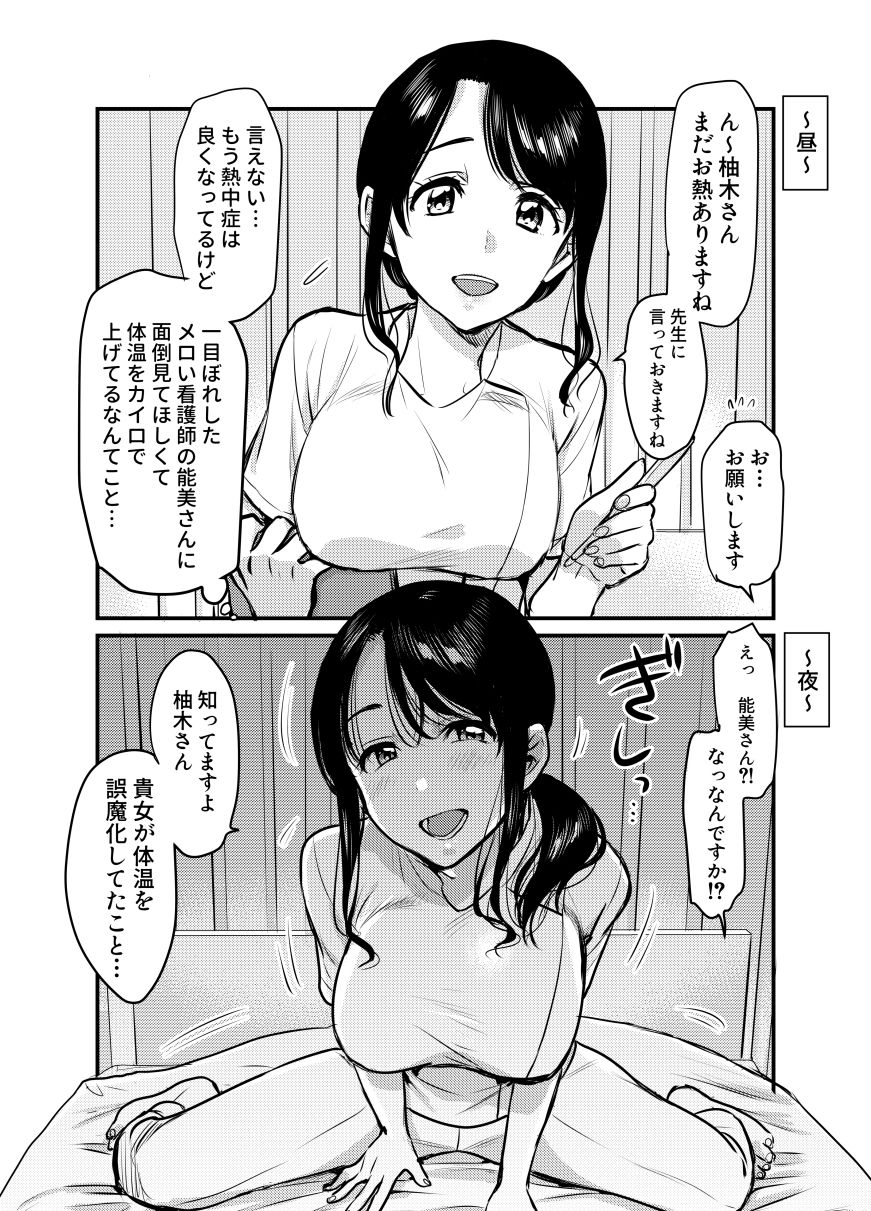 清楚で優しい憧れの看護師さんが夜勤でいきなり夜●いしてきたんですが…〜しあわせ百合えっち3選〜