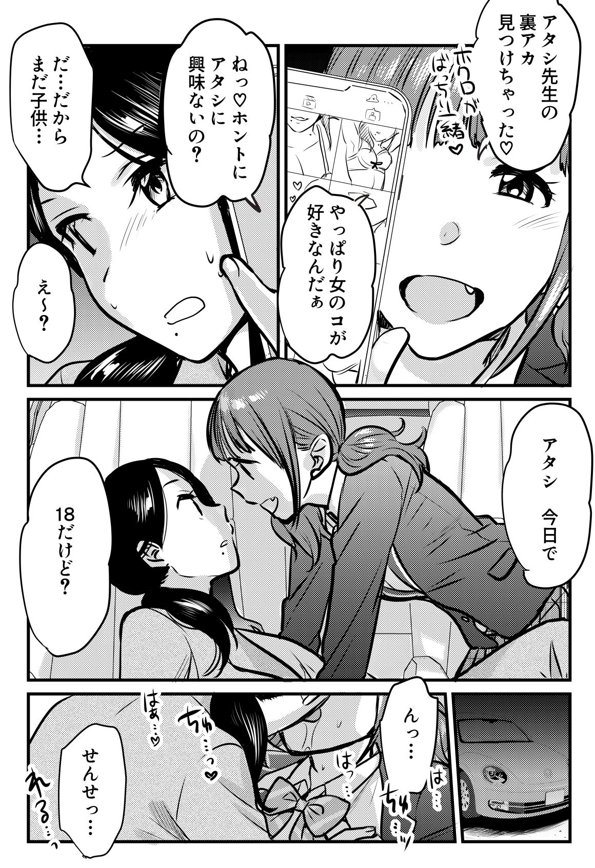 清楚で優しい憧れの看護師さんが夜勤でいきなり夜●いしてきたんですが…〜しあわせ百合えっち3選〜