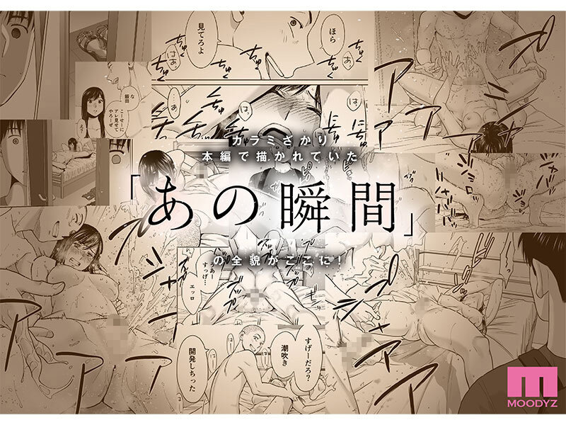 カラミざかり番外編 ～貴史と飯田～ 桂あいり原作 シリーズ累計500万部超え実写化！ 八木奈々