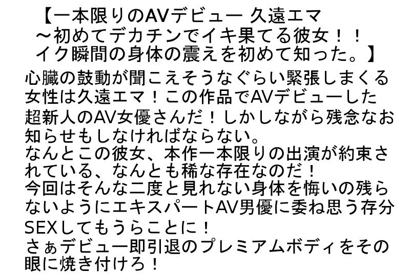 【お得セット】元キャンギャル・ 如月にの AV DEBUT！・一本限りのAVデビュー・AVデビュー広瀬ゆい 35歳