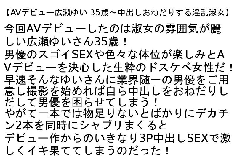 【お得セット】元キャンギャル・ 如月にの AV DEBUT！・一本限りのAVデビュー・AVデビュー広瀬ゆい 35歳