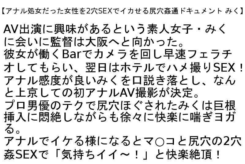 【お得セット】初アナル解禁SEX3・初アナル 生中出しと2穴姦ができる人妻アナルソープ・アナル処女だった女性を2穴SEXでイカせる尻穴姦通ドキュメント