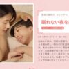 眠れない夜を抱いて