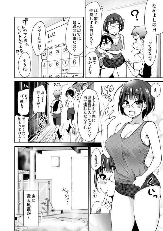 仲良しの日。引っ越した先の田舎の風習で、友達のお姉ちゃんとセックスする話。