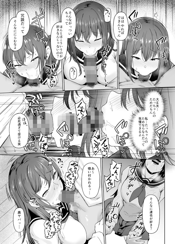 一途な彼女が堕ちる瞬間