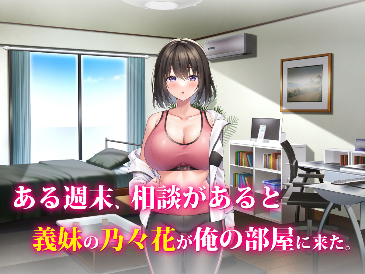 義妹の乳がデカすぎる！