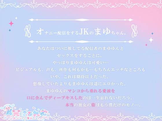 マン凸オナニー配信者に犯●れて〜お兄さんは私のオカズだよ？〜