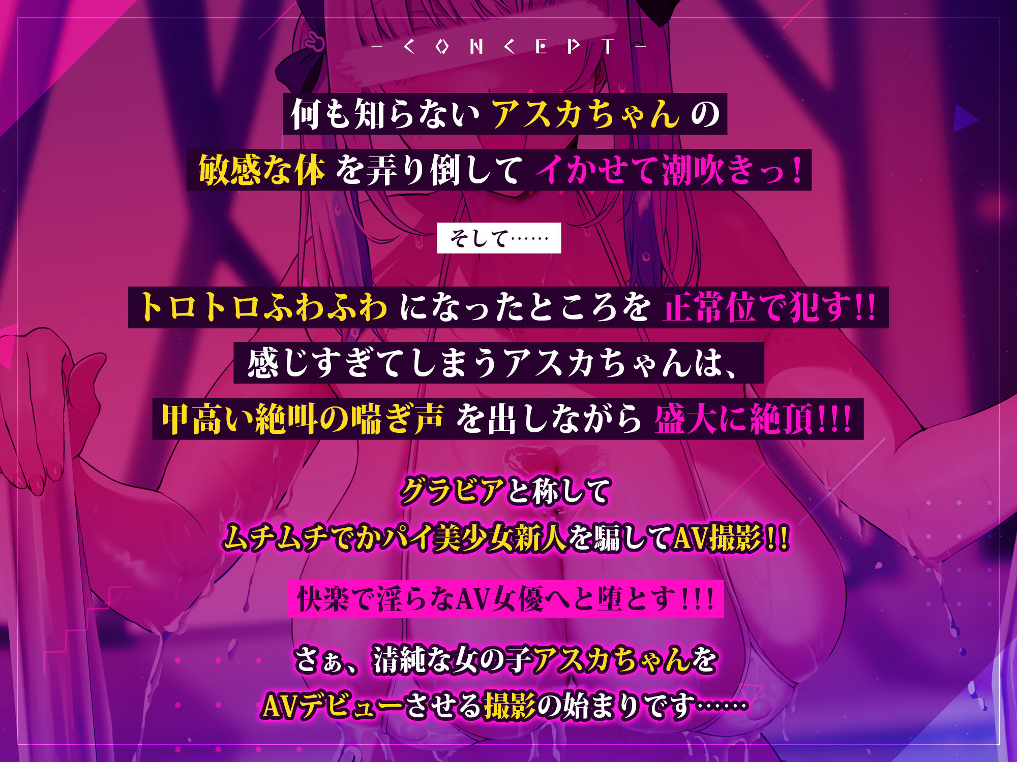 芸能事務所にグラビアと騙されてAVデビューしちゃったアスカちゃんの実録音声