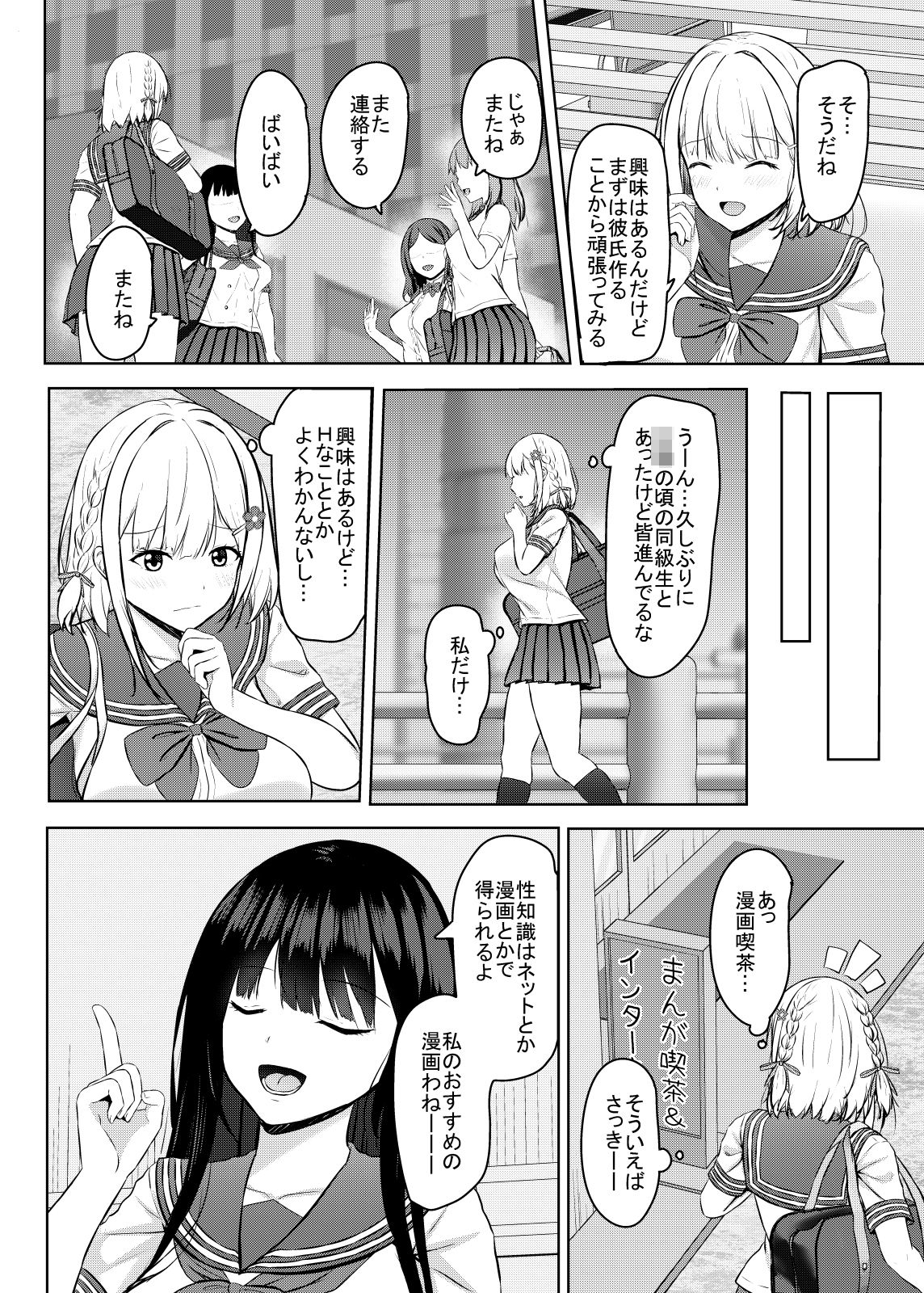 Hに興味を持ったjk元カノと漫画喫茶で再会！？