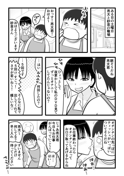 好きだった人妻パートさん2