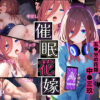 催●花嫁-五等分◯花嫁- 中◯三玖編