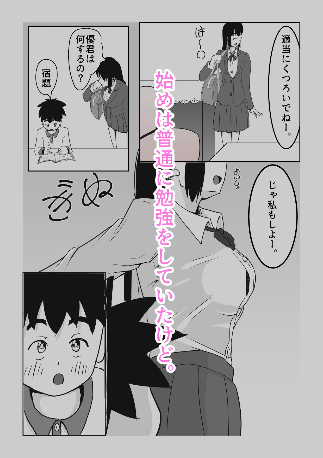 お姉ちゃんの性教育2