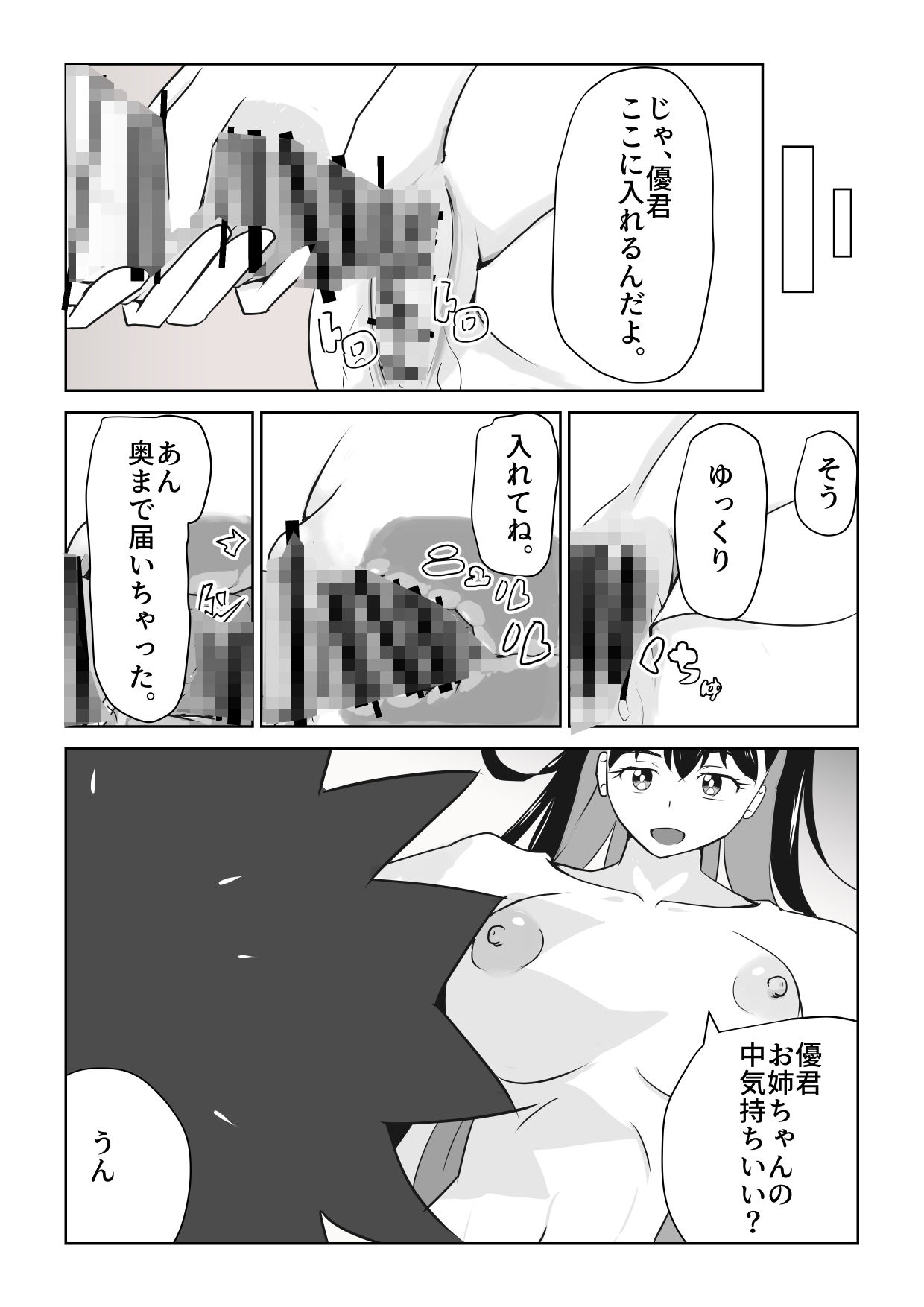 お姉ちゃんの性教育2