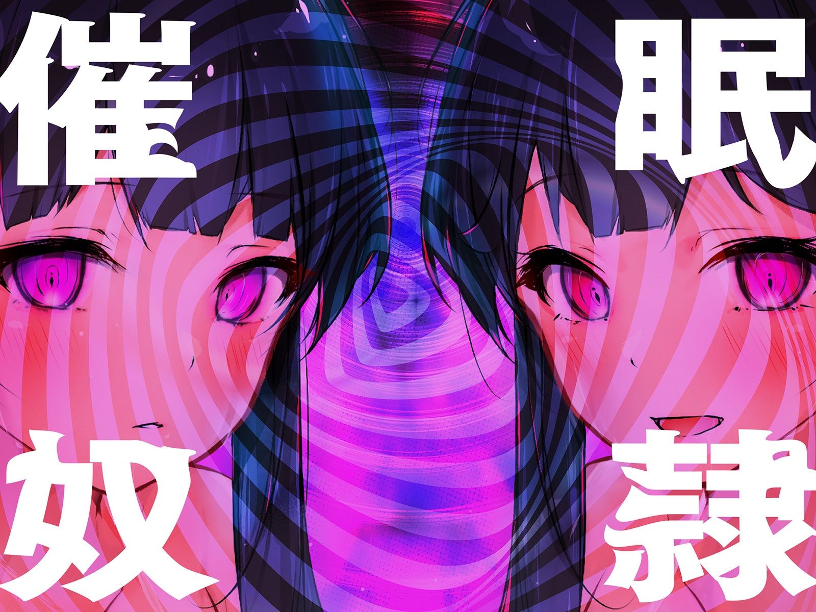 【現代催●】えっちな双子の「思考停止」催●オナニー〜僕は「はい」しか言えない性奴●〜