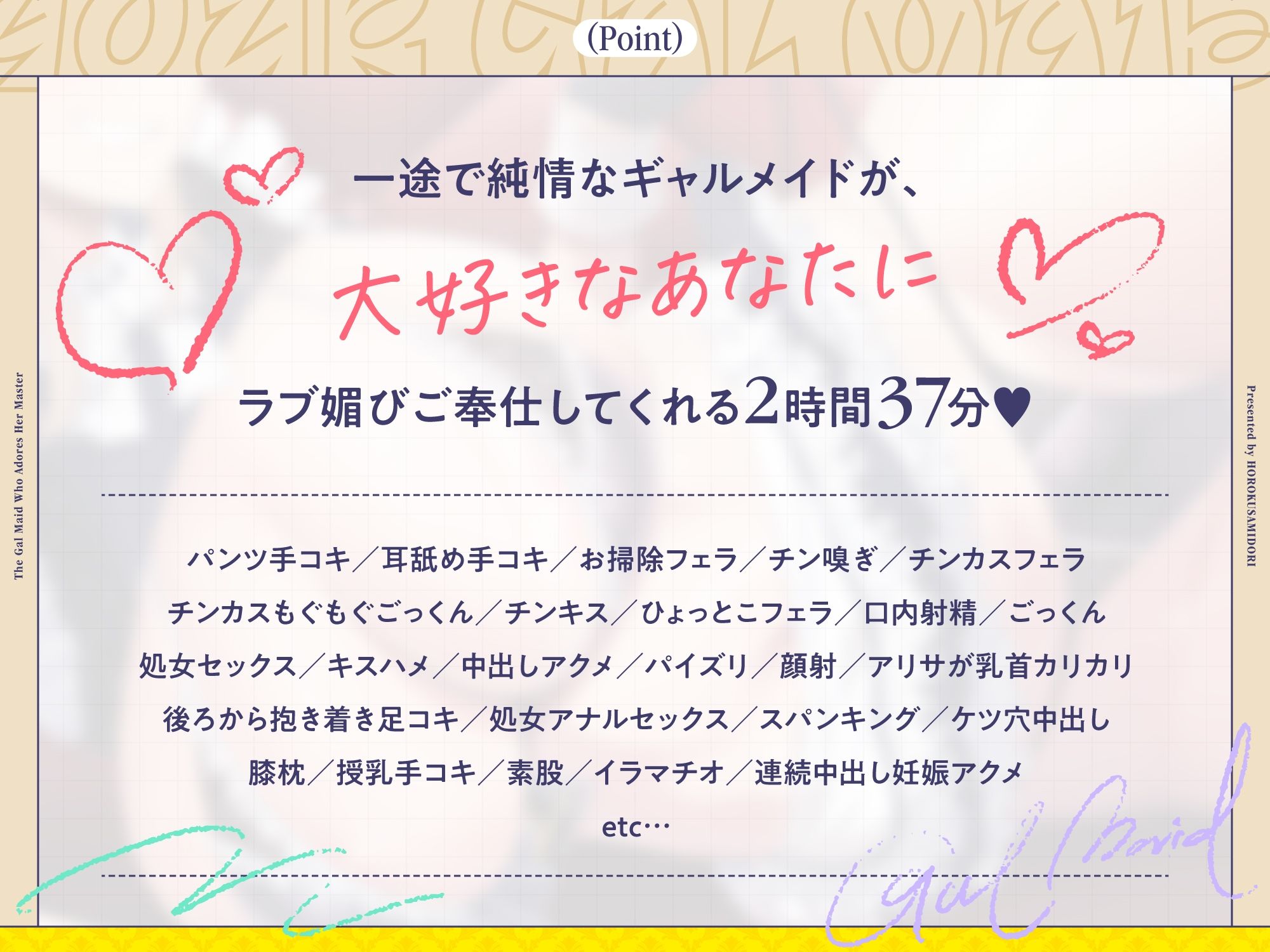 ご主人しゅきしゅきギャルメイドがチンカス汚ちんぽにラブ媚びご奉仕してくれるお話♪【KU100】