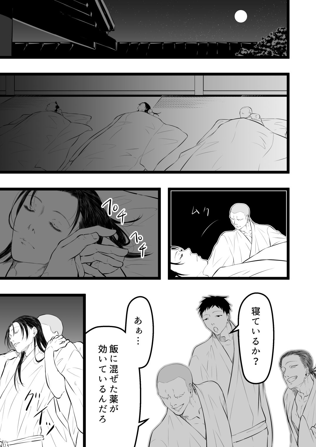 剣士睡眠姦