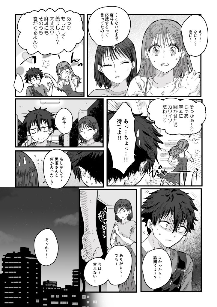 薬剤師の黒須さん2話＋α