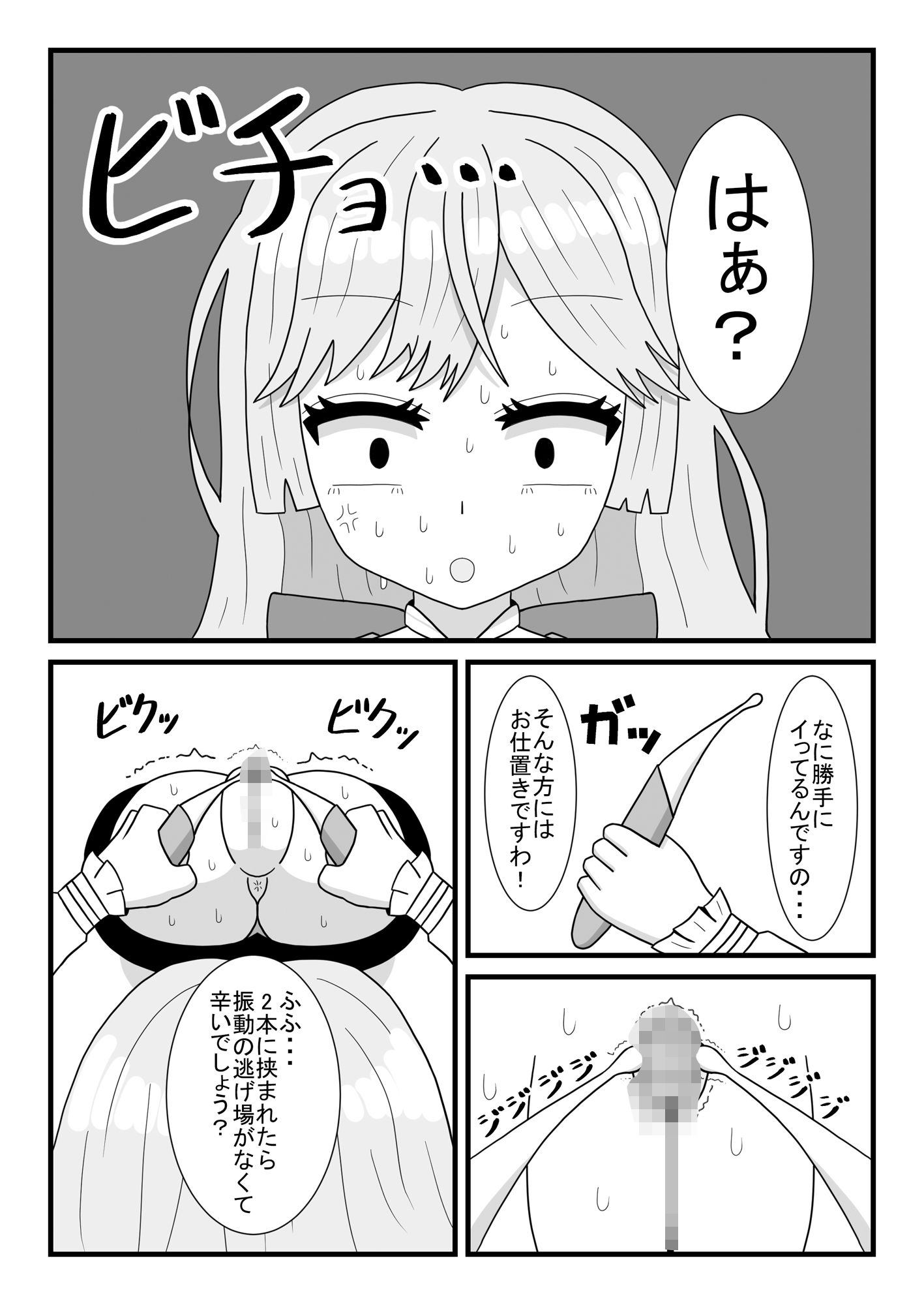 お嬢様と壁クリ