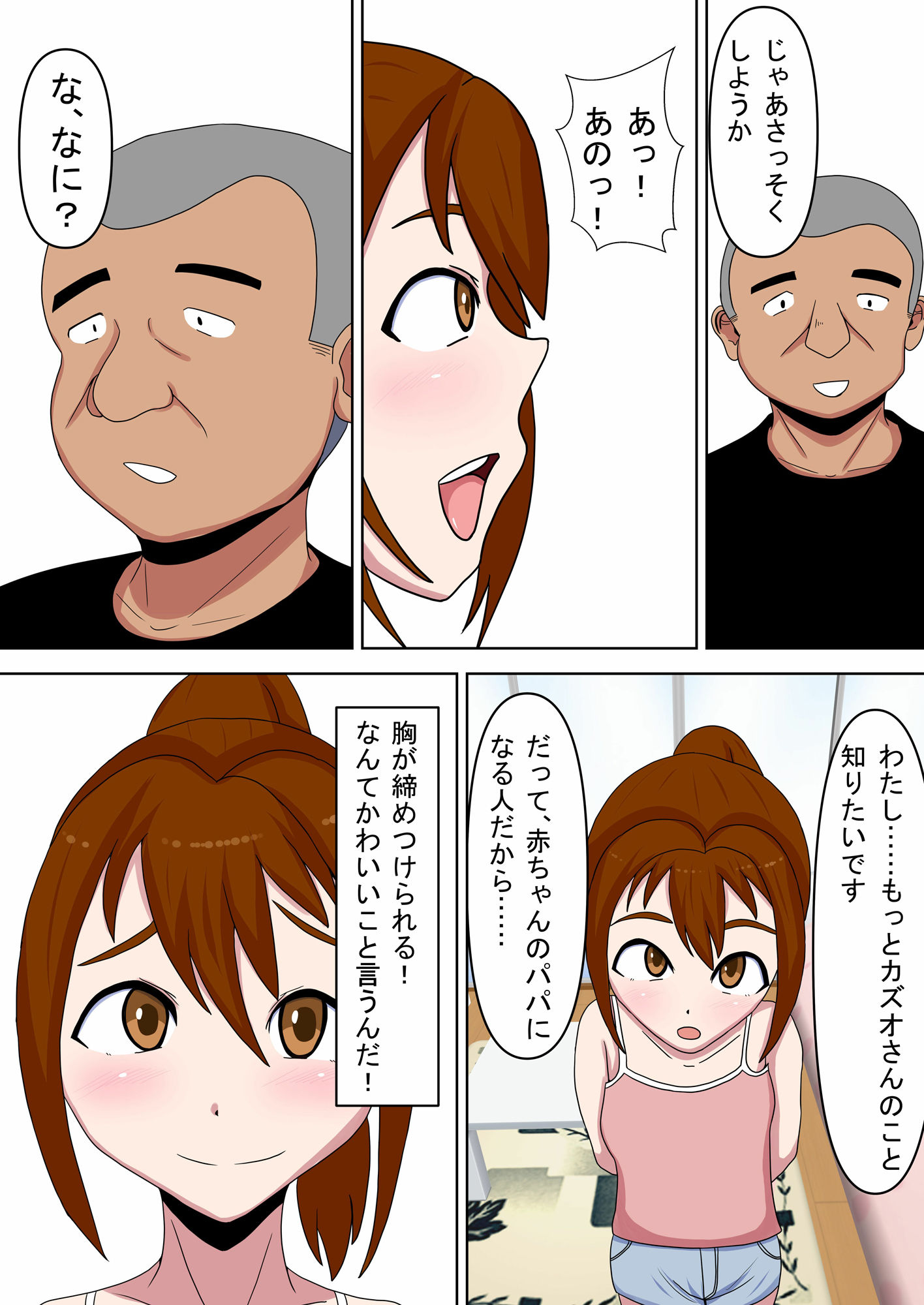 ロリっ娘？種付けマッチング