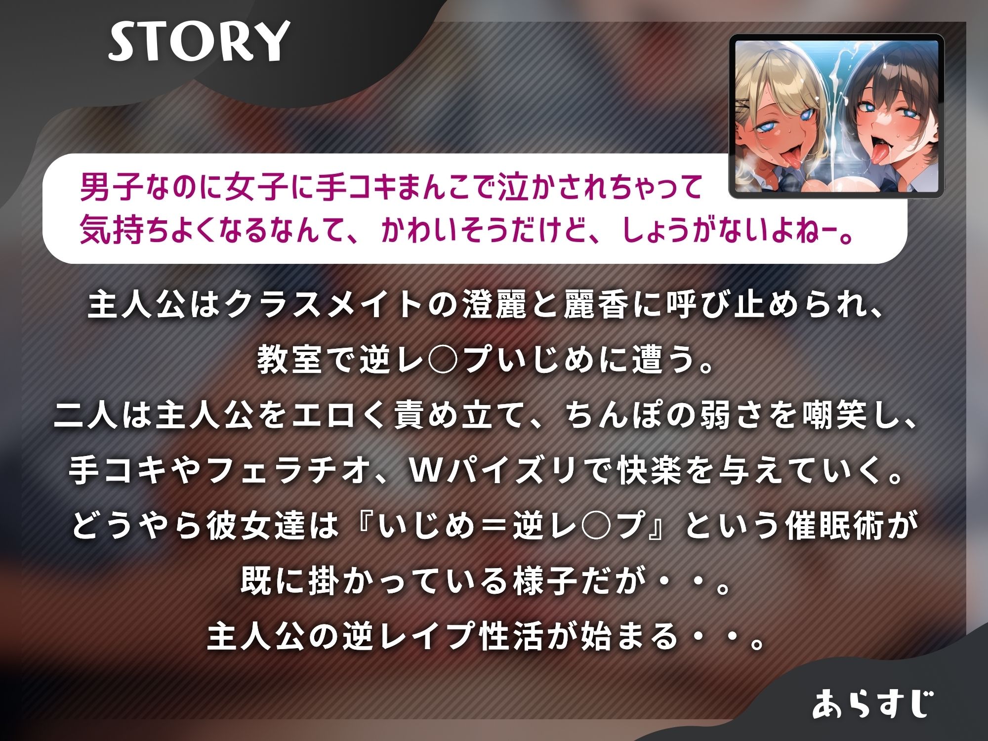 常識改変済みJKに逆レ○プでいじめられる僕。一生お前のこといじめ抜いてやるぞ？【マゾ向け】【KU100】