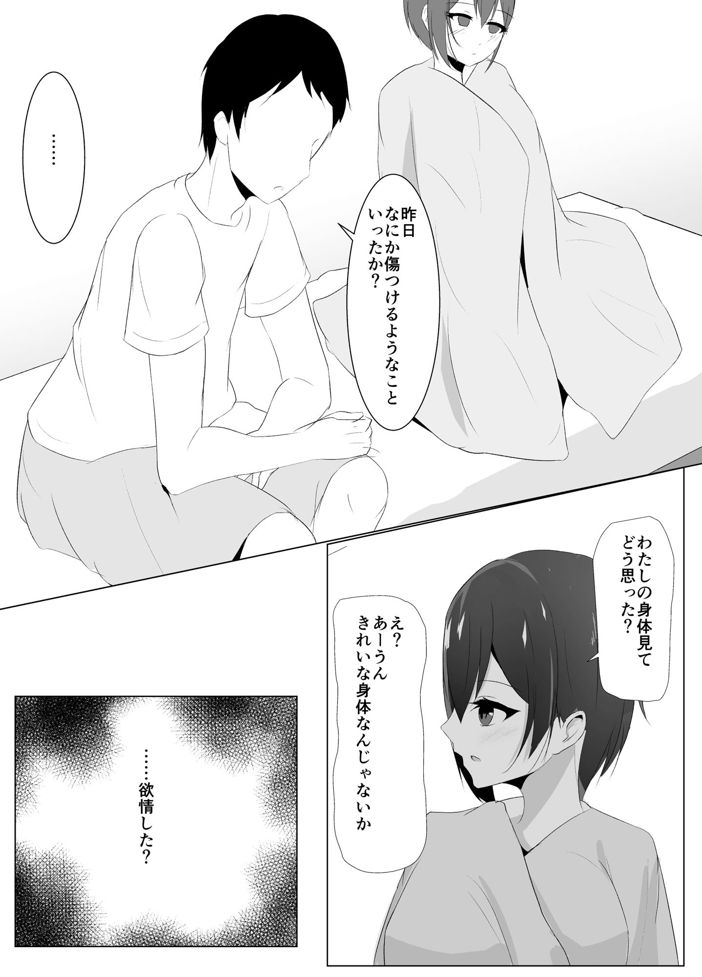 愛娘が夜●いに来た