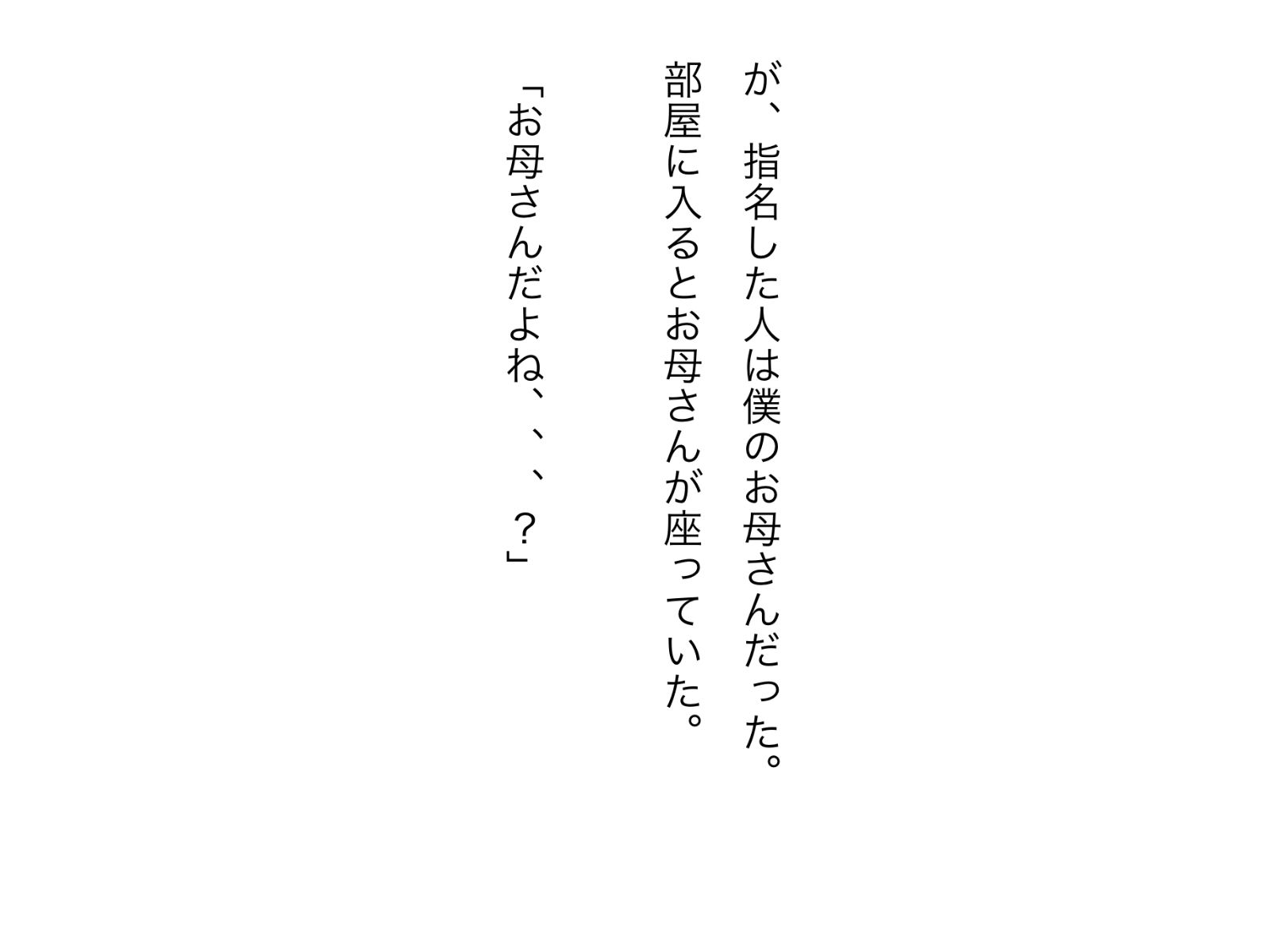 お母さんの身体は熟して最高にエロかった