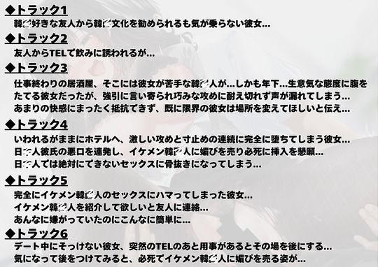 【崇韓】【KNTR】イケメン韓国人の凄すぎるセックスに骨抜きにされる元ミスコンOL彼女