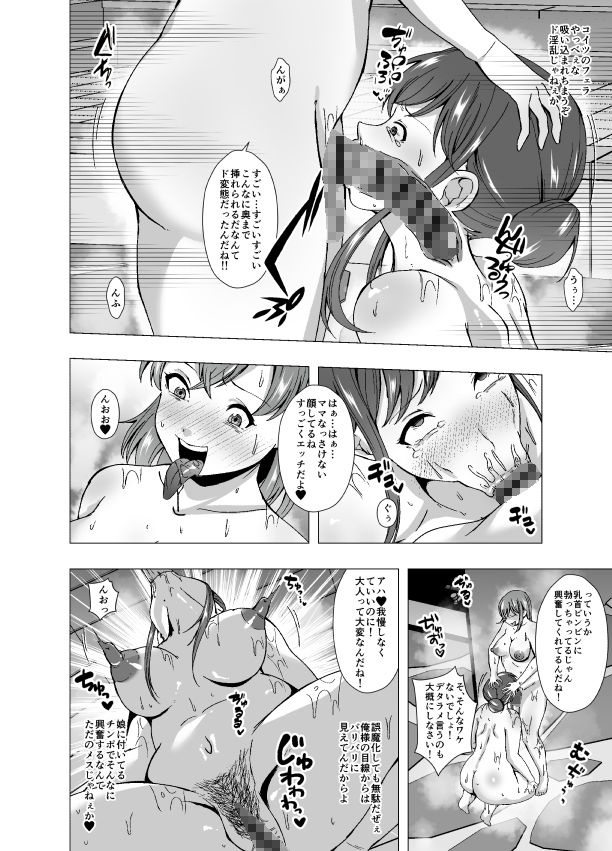 寄生銭湯 ママとガチSEX