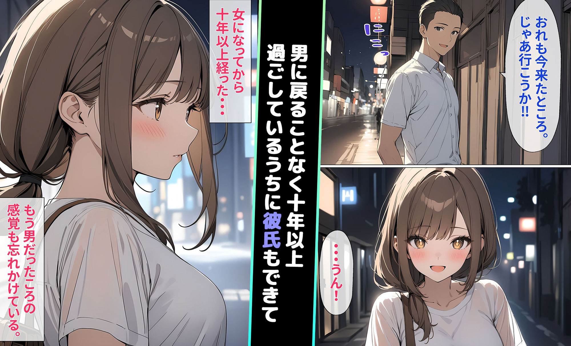 女になったオレが初めて恋をした日