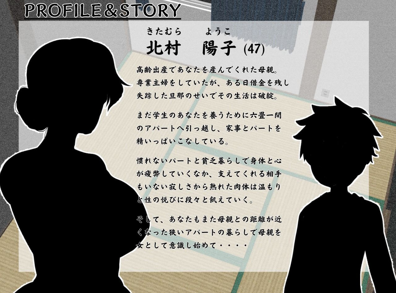 母と暮らす蜜室 毎夜、六畳一間で実母の膣内へ・・・