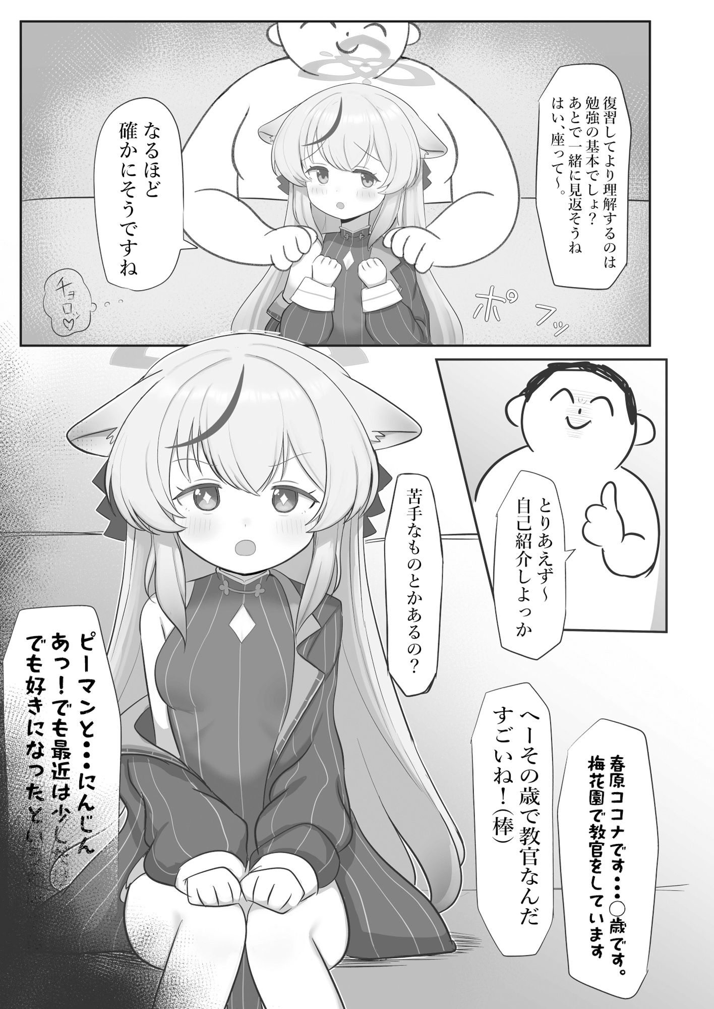 これでオトナだね ココナちゃん