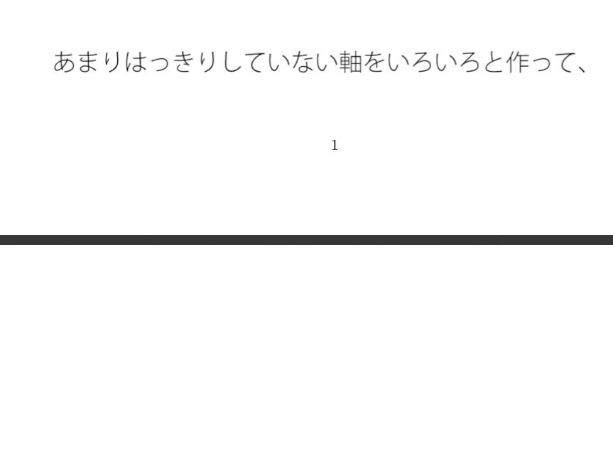 【無料】見えてきた駅の周辺のゴール 相変わらずいろいろと頭をひねって軸を作り・・・・