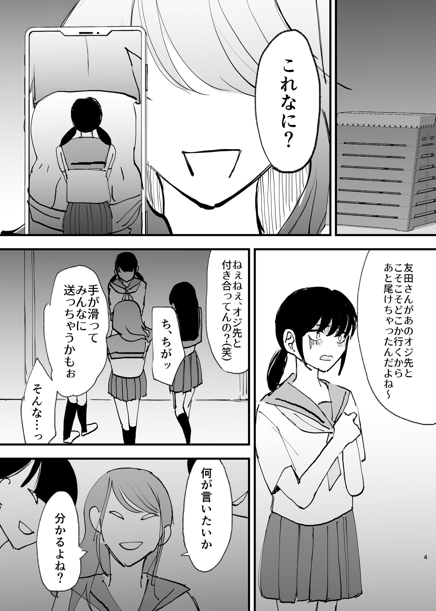 おじさんのアナル舐め奴●になった母娘