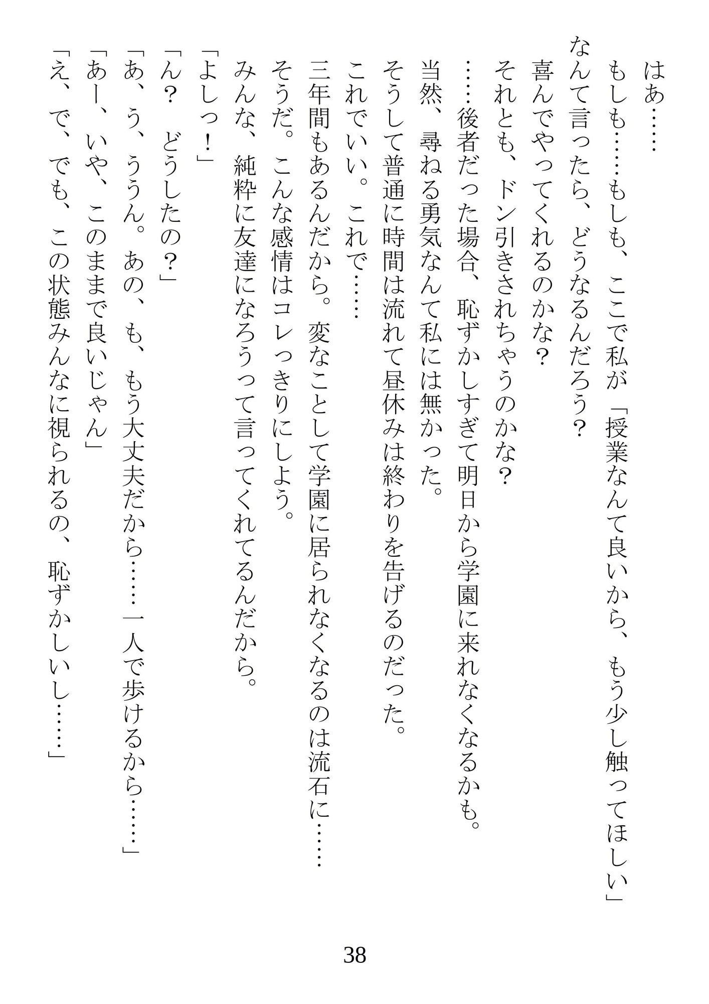 【無料】友達以上セフレ未満 オリジナルノベル版