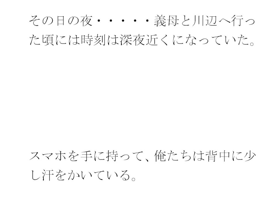 真夜中の橋の下 夜景の美と川の水面の美しさは・・・・・義母との夜のあと