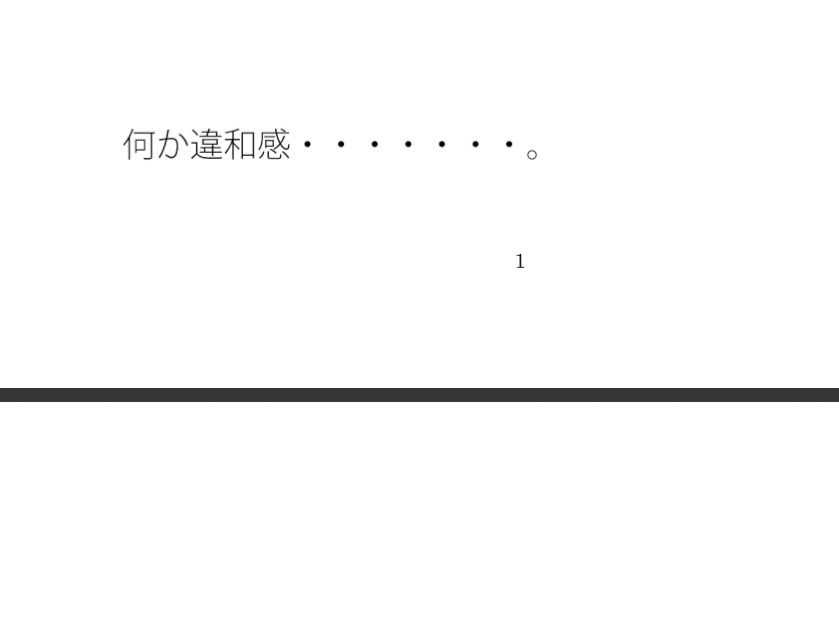 【無料】感覚だけで思い込む 分かっているつもりが・・・・半年前の鉄橋