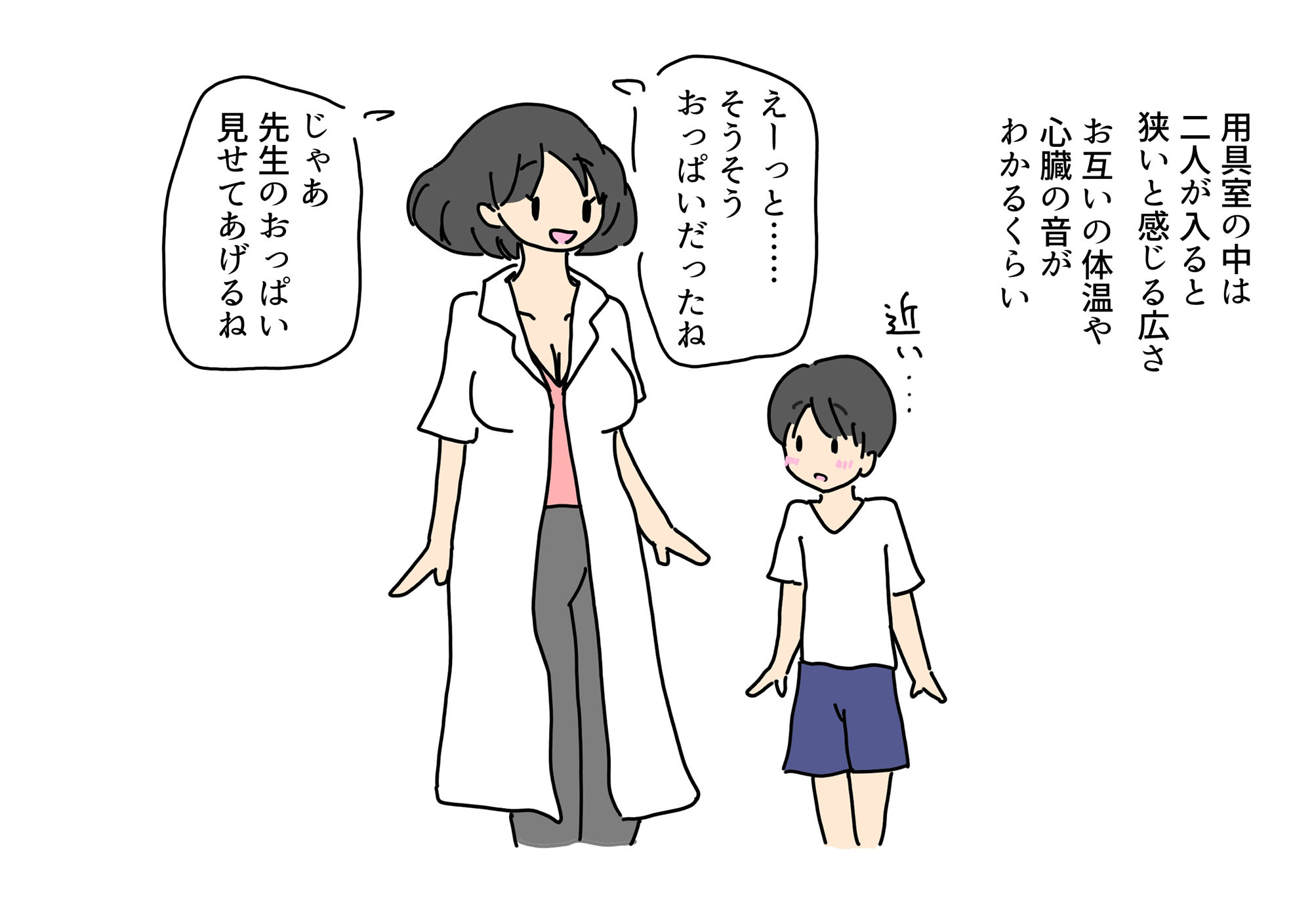 女の子のからだを知りたい少年が保健室の先生に大人のからだで教えてもらう話