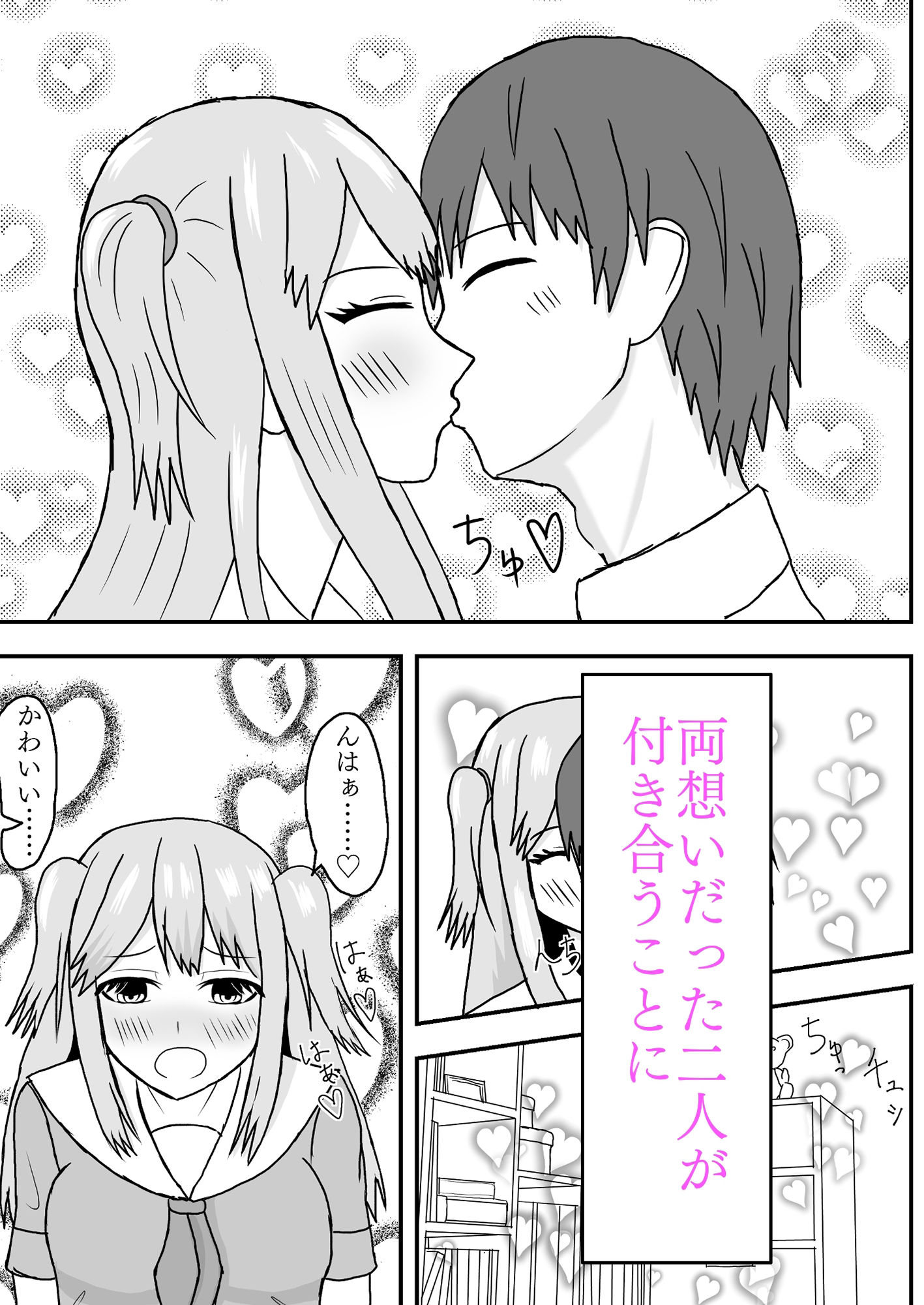 付き合ったばかりだけど良いよね？