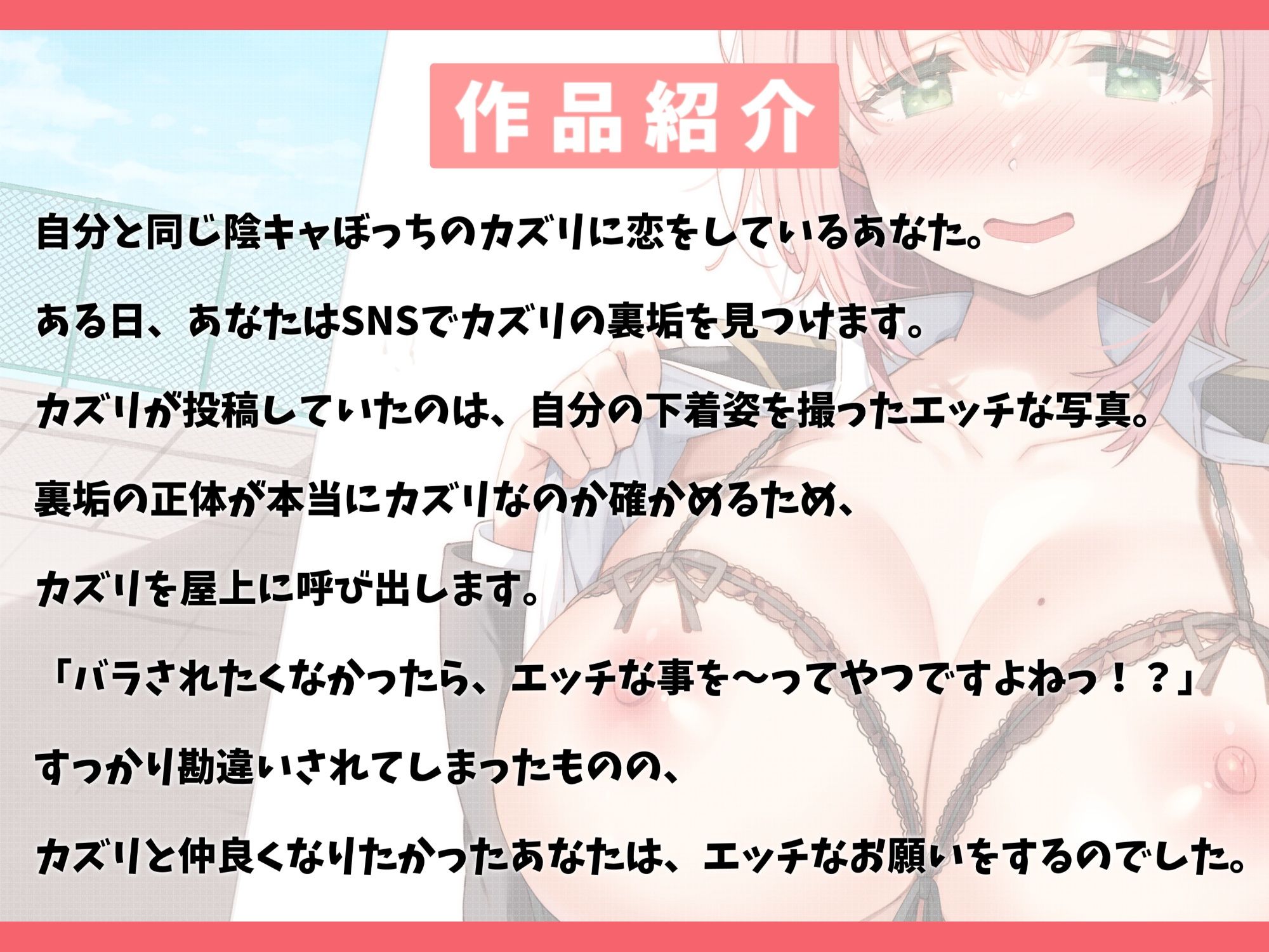 陰キャぼっちのカズリちゃん-あなたの愛情で私の承認欲求いっぱい満たしてください【バイノーラル】