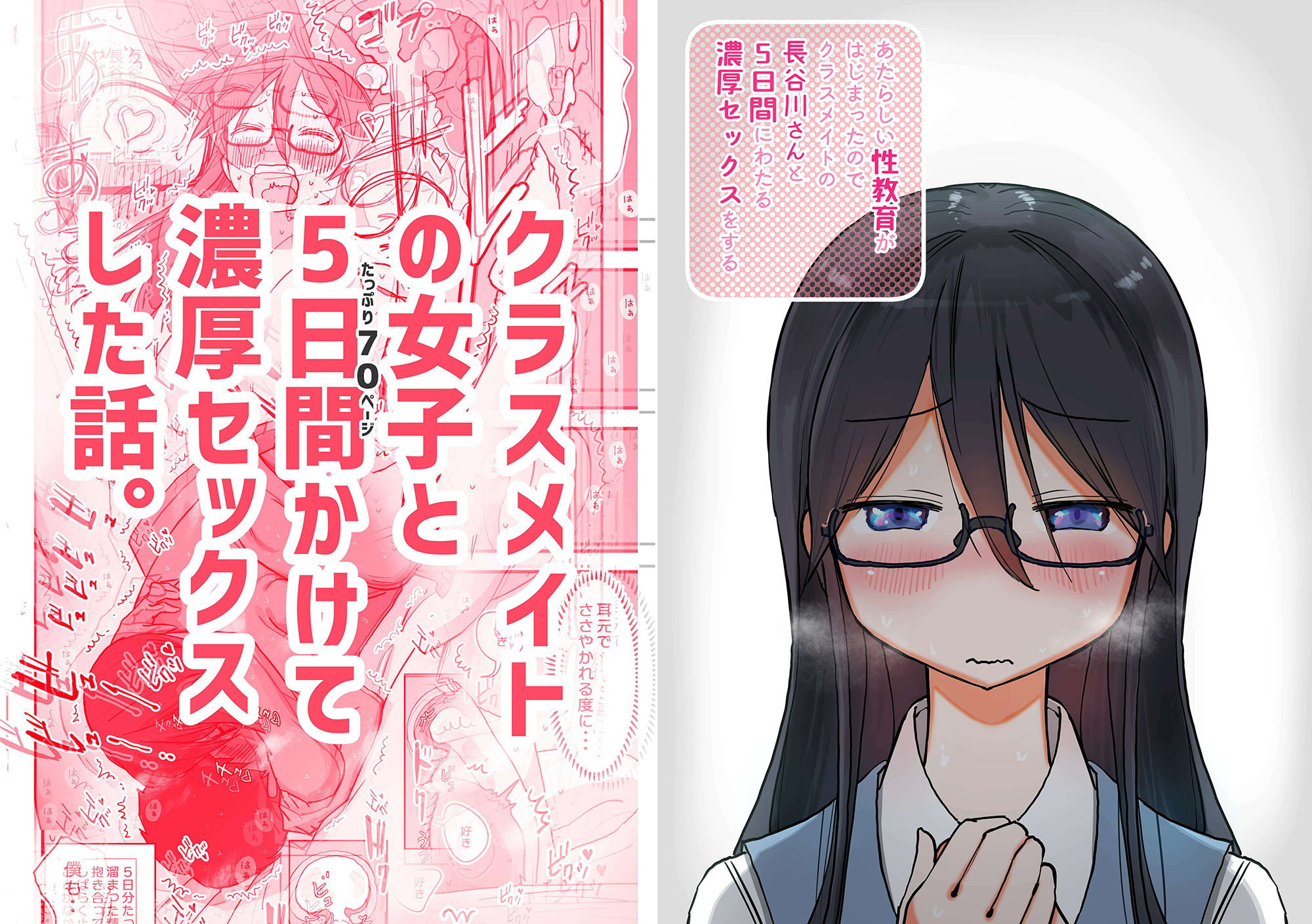 あたらしい性教育がはじまったのでクラスメイトの長谷川さんと5日間にわたる濃厚セックスをする