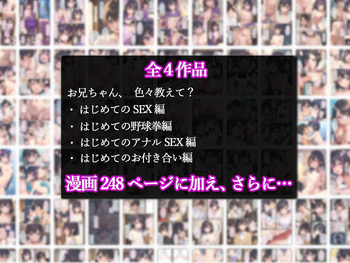 お兄ちゃん、色々教えて？シリーズ総集編